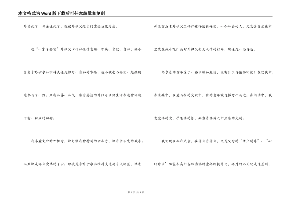 童年读后感800字_1_第2页