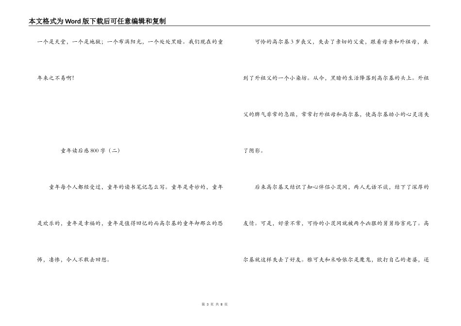童年读后感800字_1_第3页