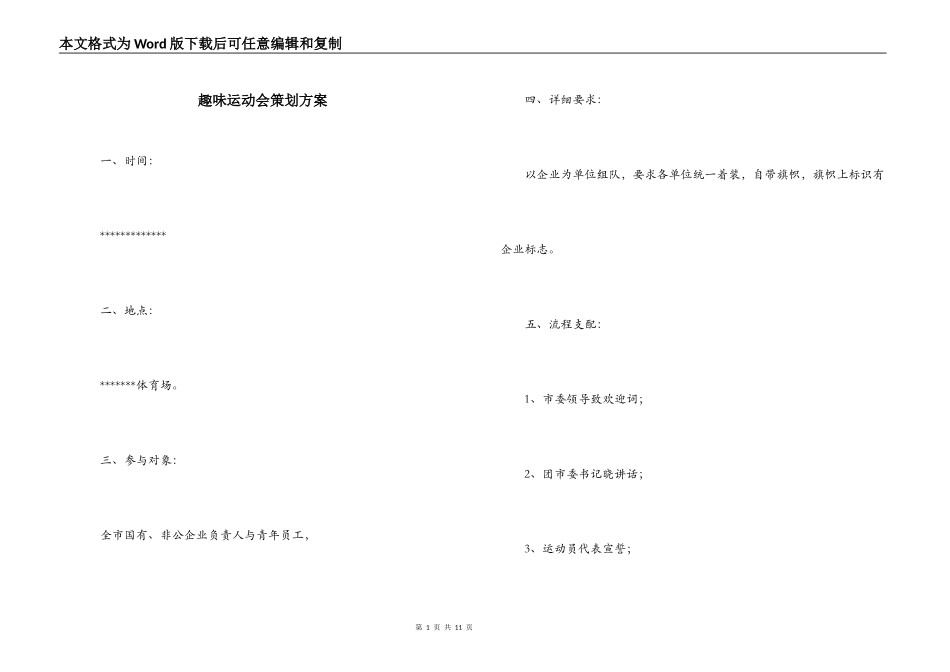 趣味运动会策划方案_第1页
