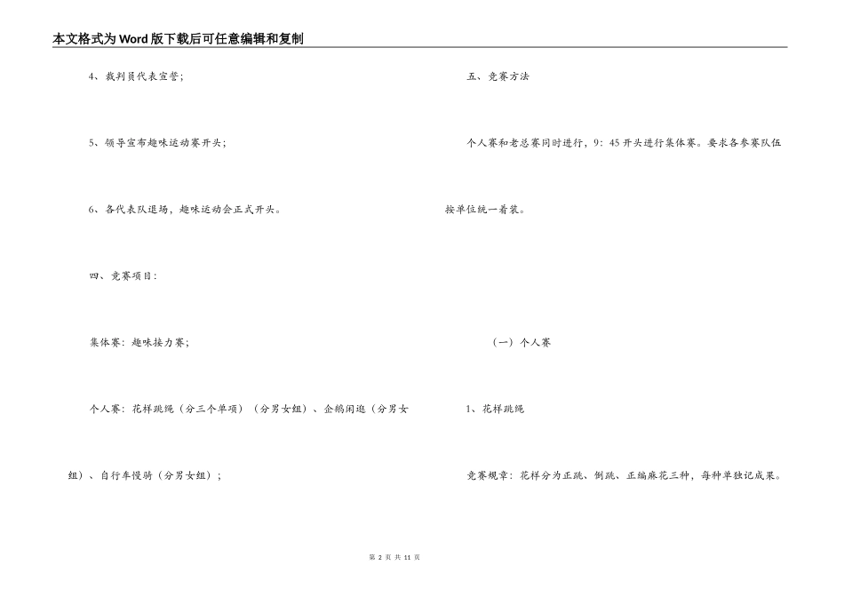趣味运动会策划方案_第2页