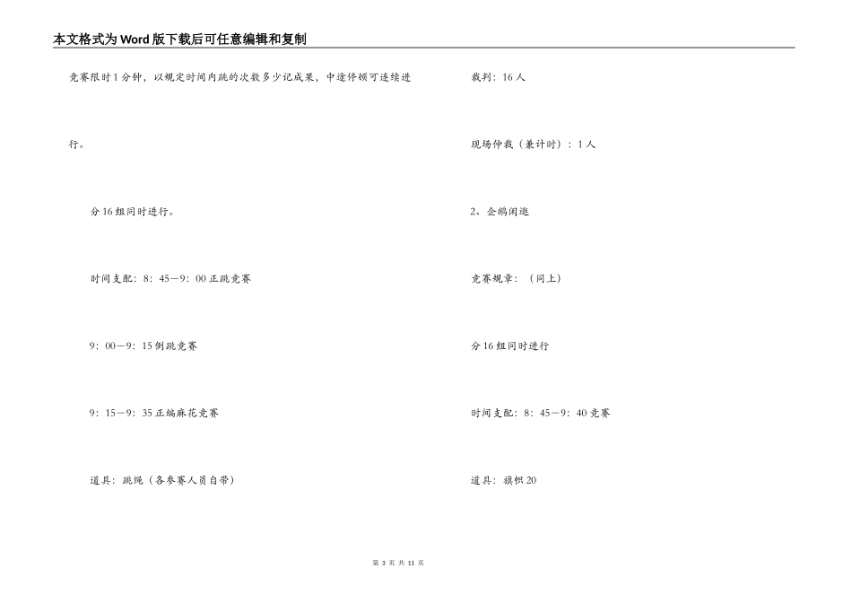 趣味运动会策划方案_第3页