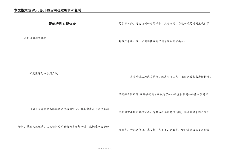 篆刻培训心得体会_第1页