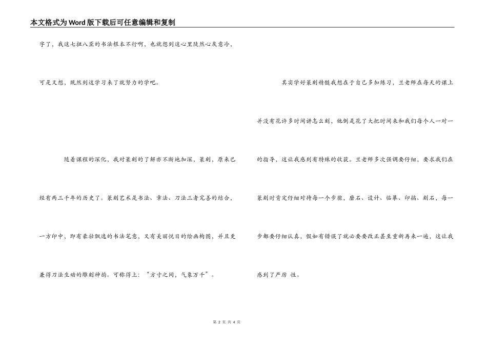 篆刻培训心得体会_第2页