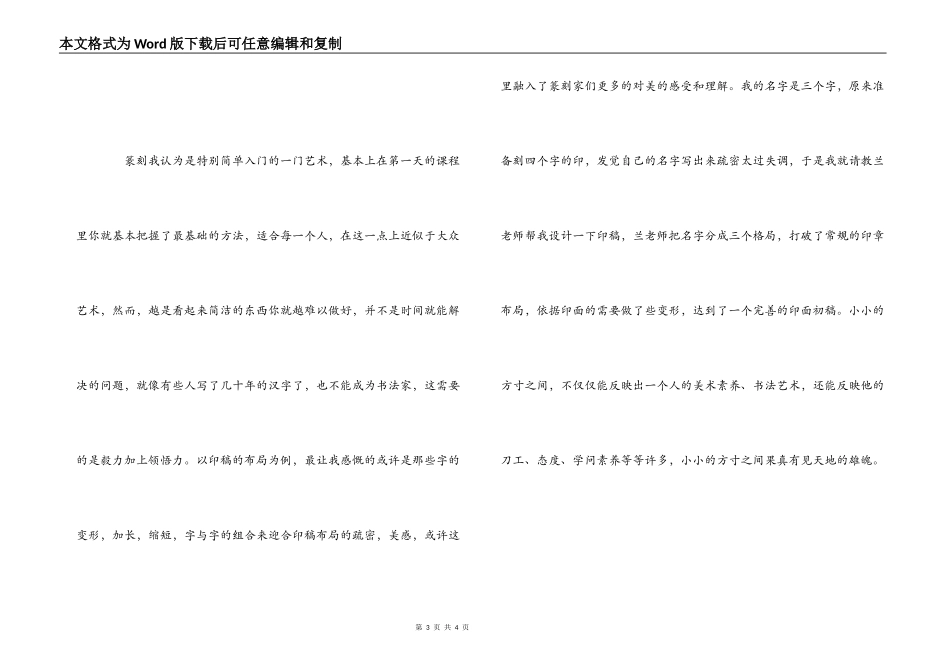 篆刻培训心得体会_第3页