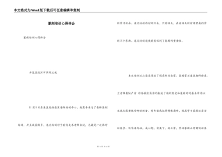 篆刻培训心得体会