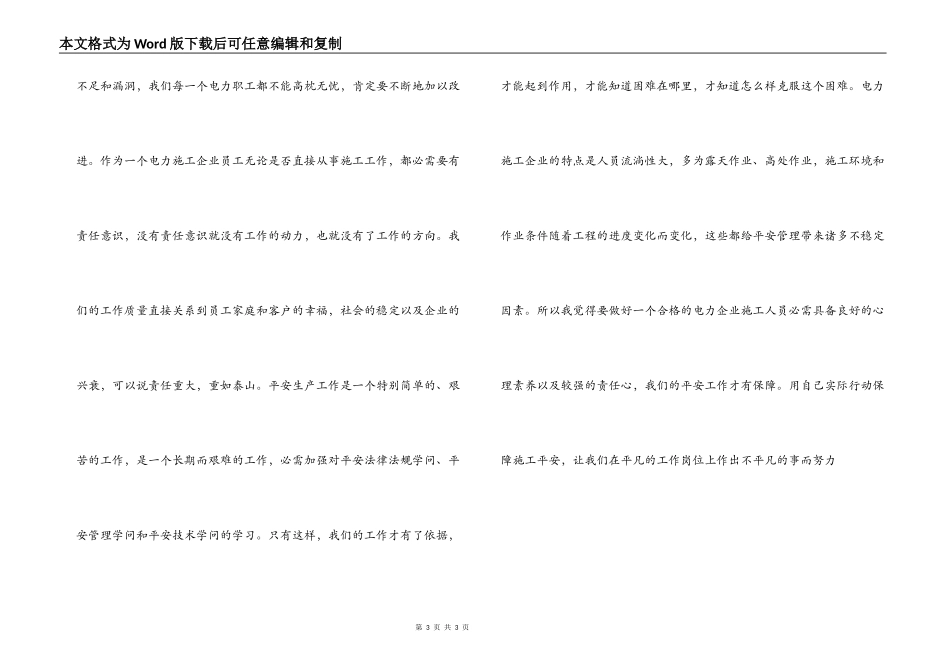 电力安全教育培训心得体会_第3页