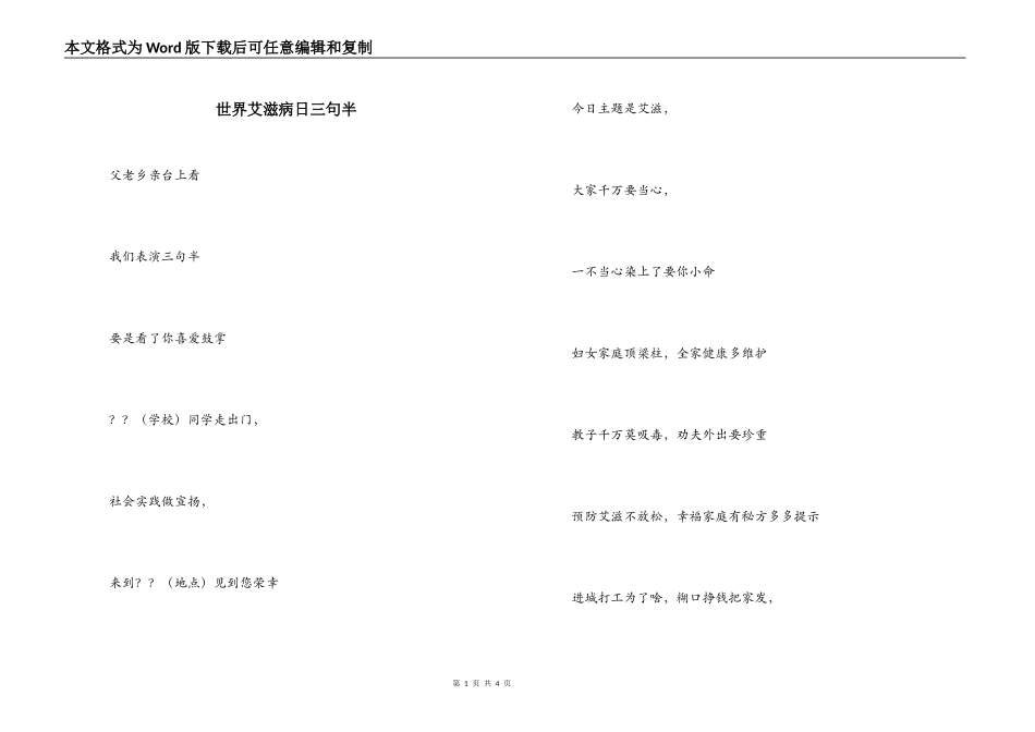 世界艾滋病日三句半_第1页