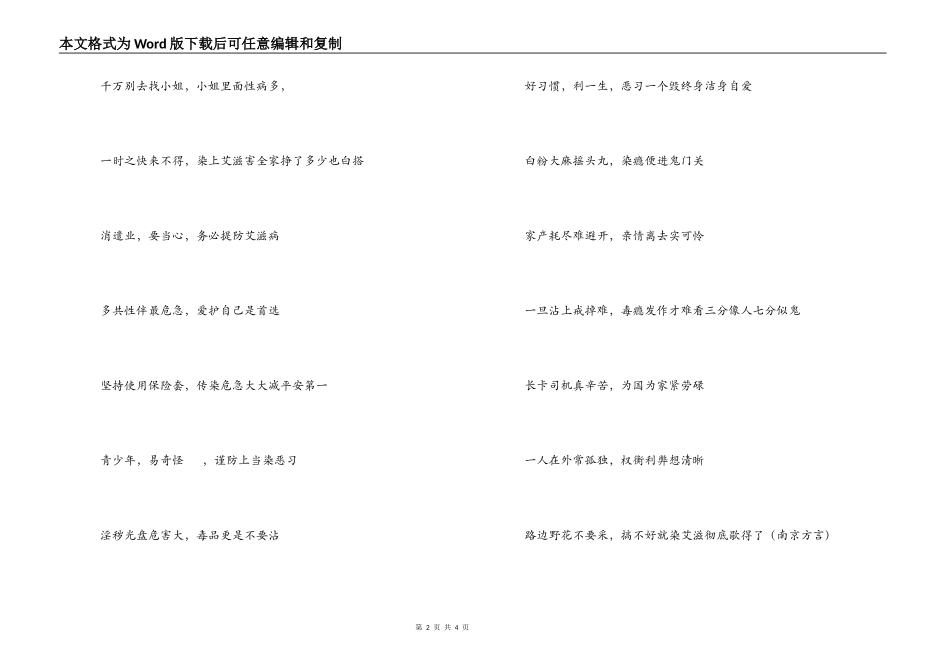 世界艾滋病日三句半_第2页