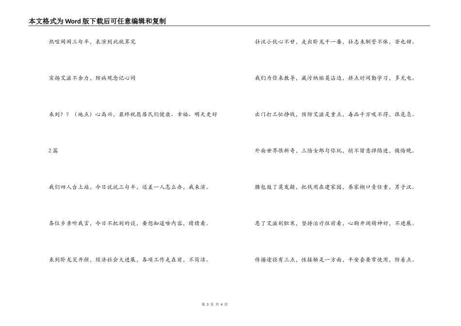 世界艾滋病日三句半_第3页