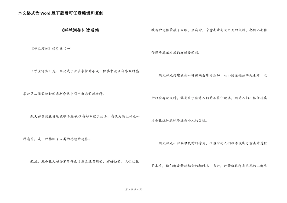 《呼兰河传》读后感_3_第1页