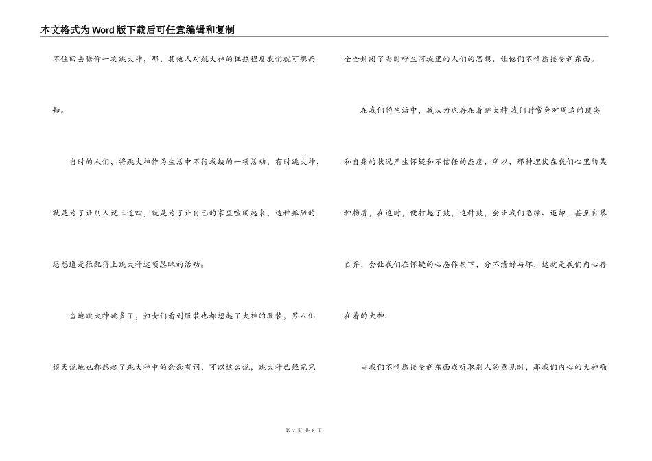 《呼兰河传》读后感_3_第2页