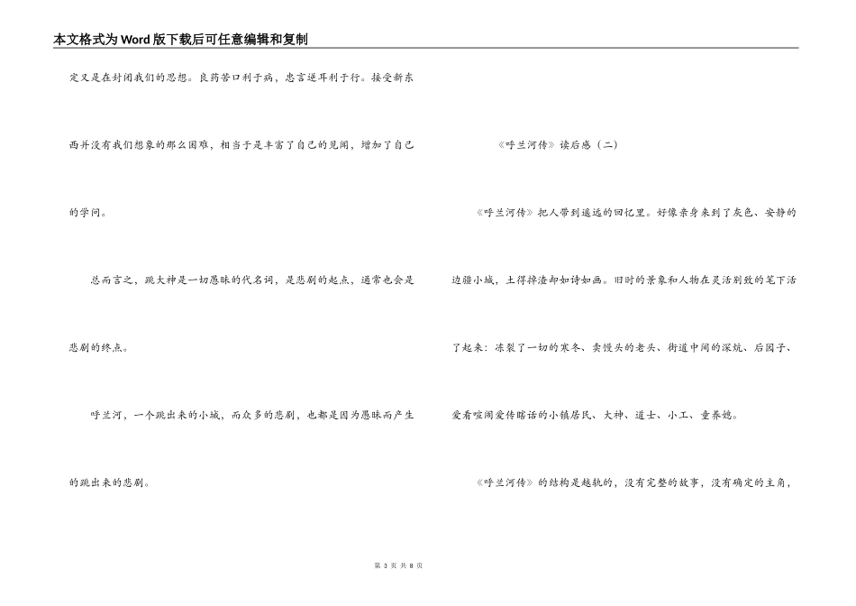 《呼兰河传》读后感_3_第3页