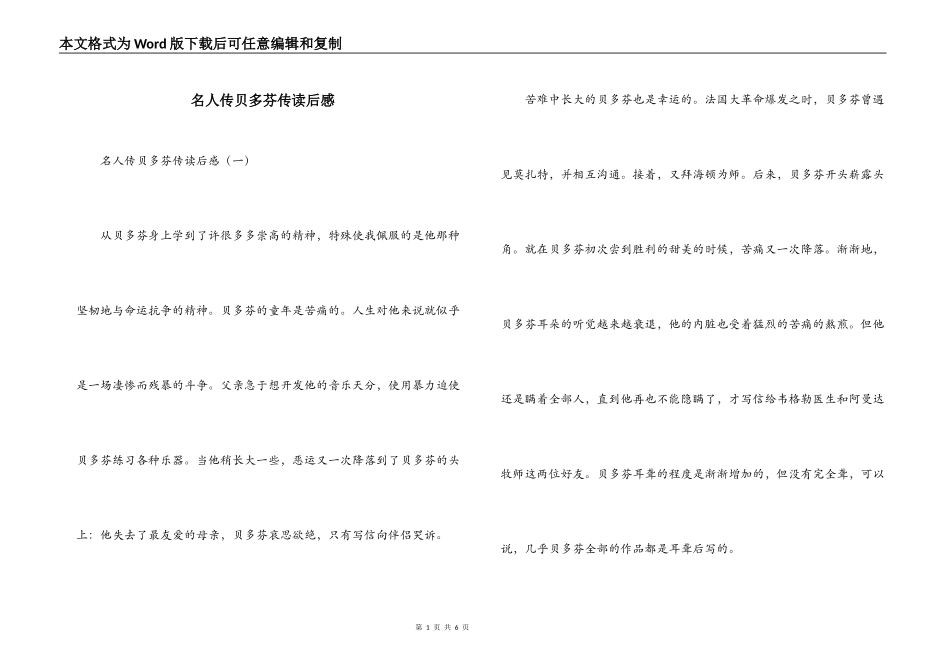 名人传贝多芬传读后感_第1页