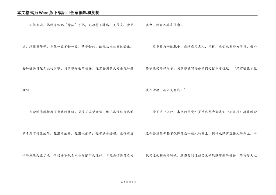 名人传贝多芬传读后感_第2页
