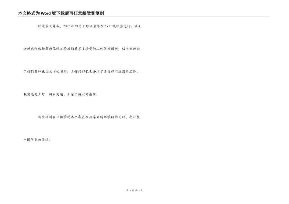 团干培训通讯稿_第2页