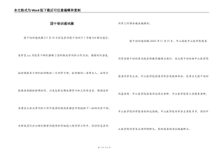 团干培训通讯稿