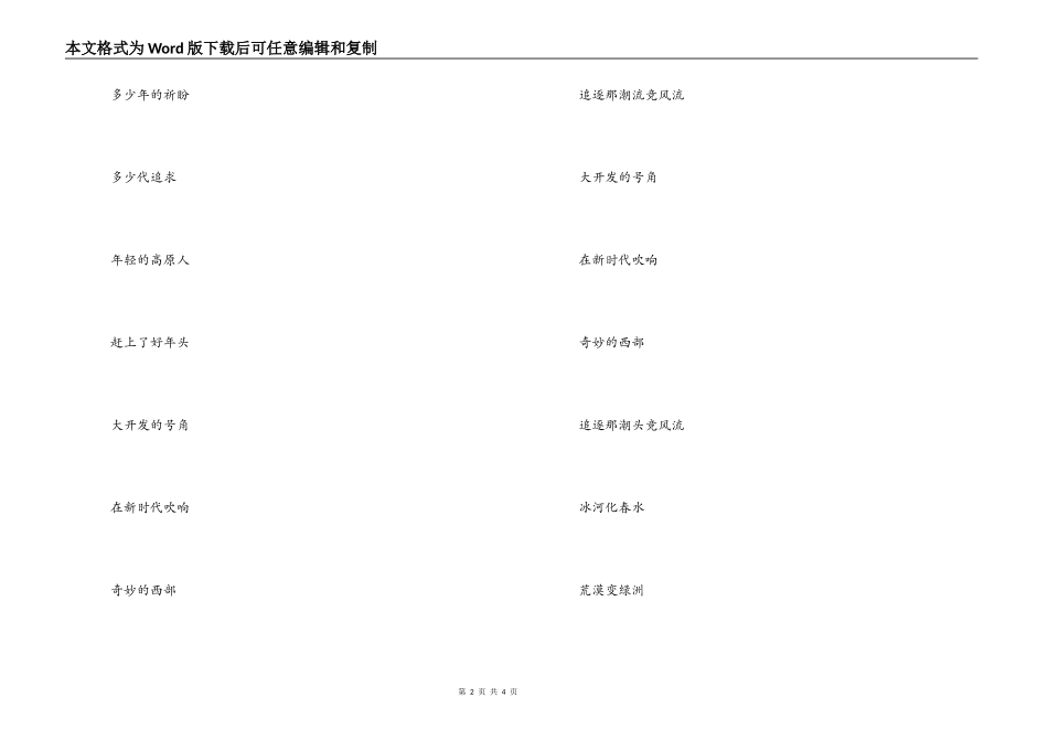 歌曲- 《西部放歌》串词- 《西部放歌》歌词_第2页