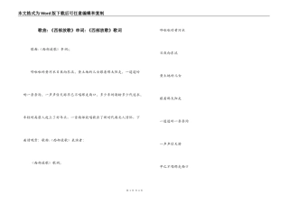 歌曲- 《西部放歌》串词- 《西部放歌》歌词