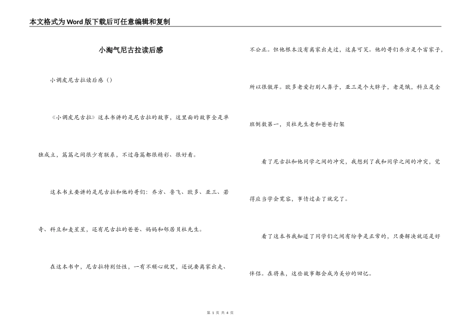 小淘气尼古拉读后感_第1页
