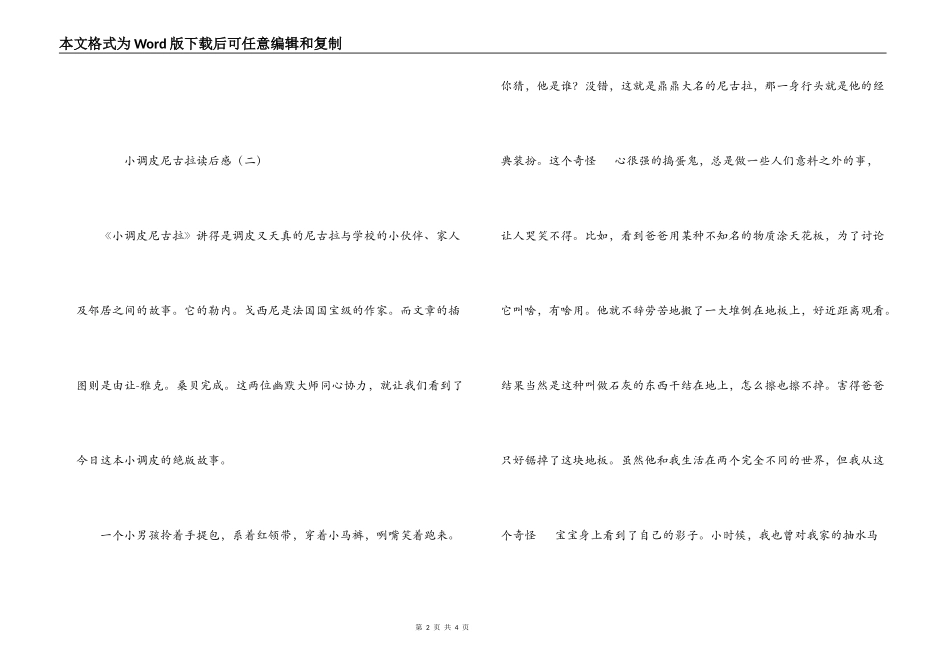 小淘气尼古拉读后感_第2页