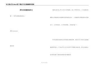 周年庆典邀请函范文