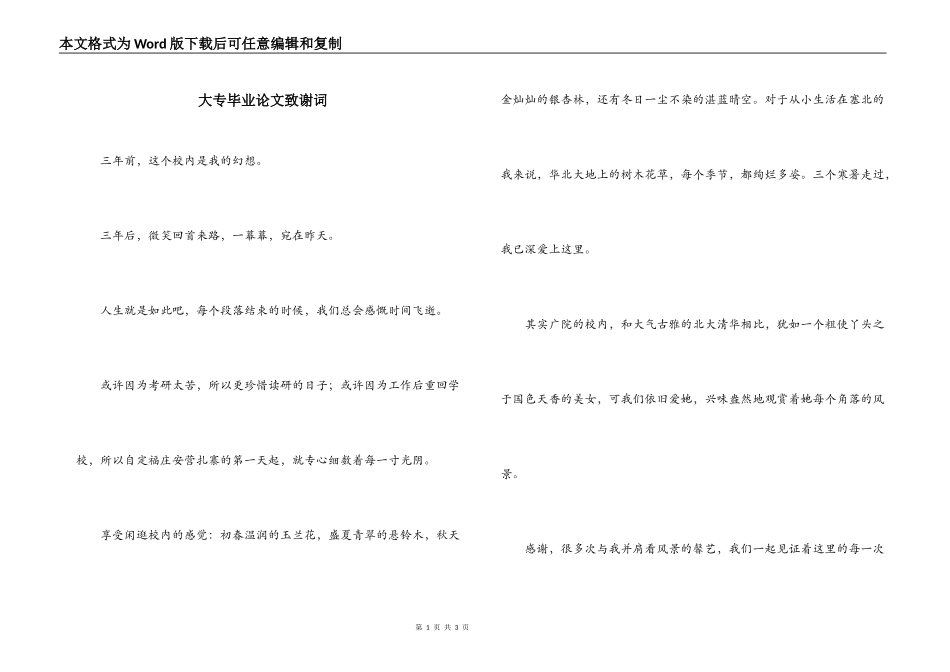 大专毕业论文致谢词_第1页