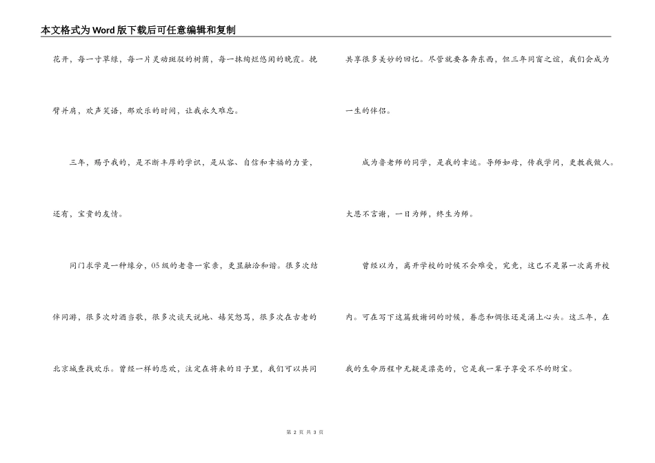 大专毕业论文致谢词_第2页