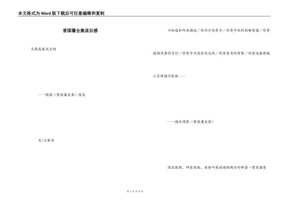 曾国藩全集读后感_第1页