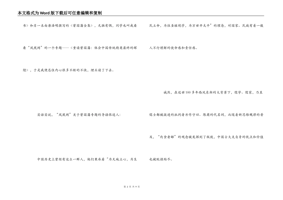曾国藩全集读后感_第2页