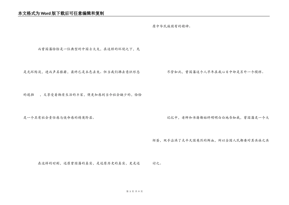 曾国藩全集读后感_第3页