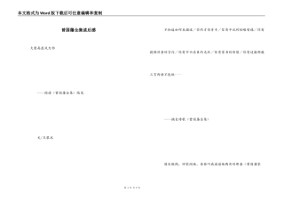 曾国藩全集读后感