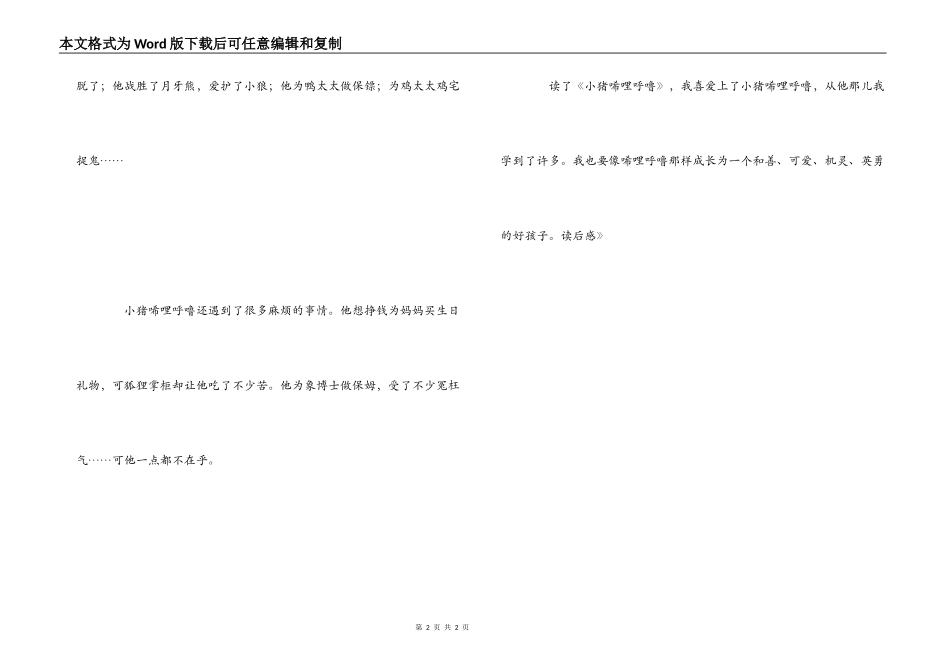 《小猪唏哩呼噜》读后感_第2页