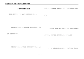《小猪唏哩呼噜》读后感
