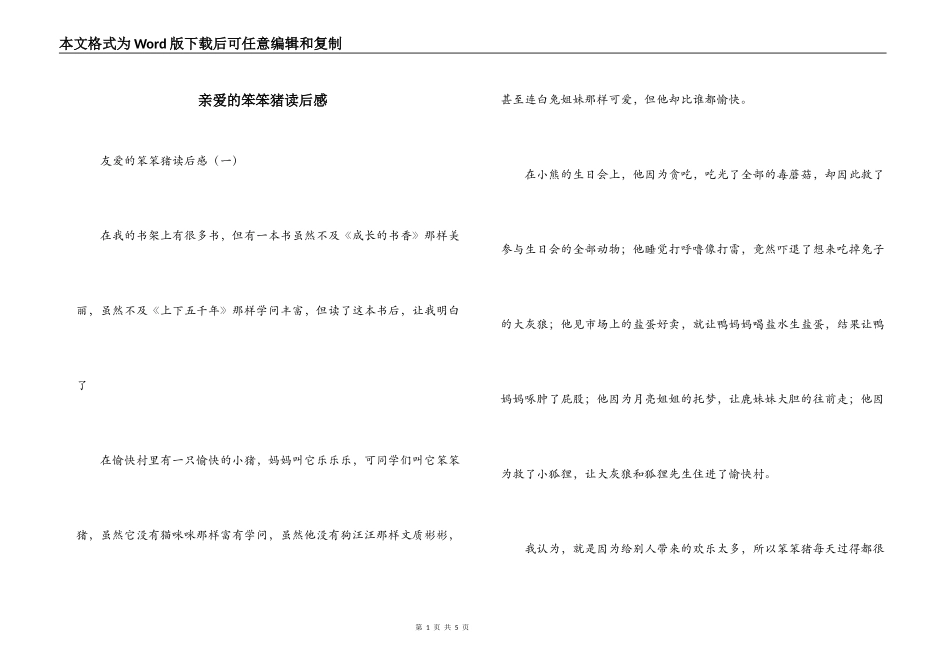 亲爱的笨笨猪读后感_第1页