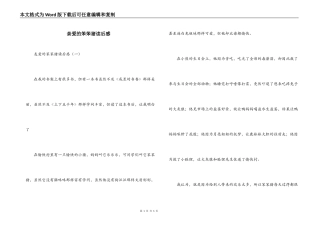 亲爱的笨笨猪读后感