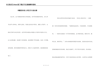 林徽因你是人间四月天读后感