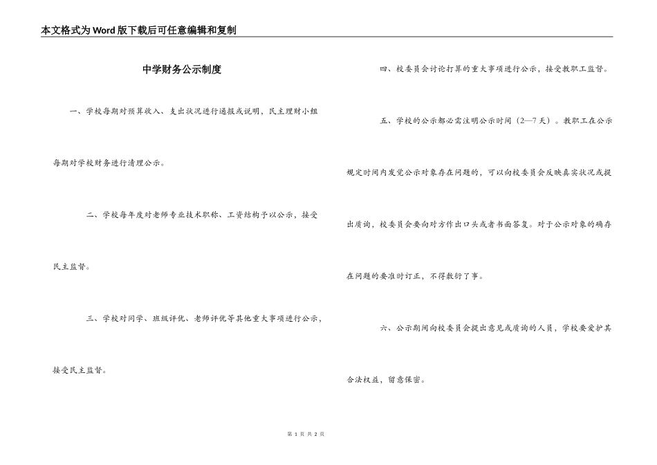 中学财务公示制度_第1页