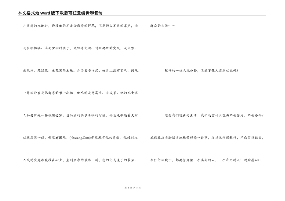 《焦裕禄》观后感600字_第2页