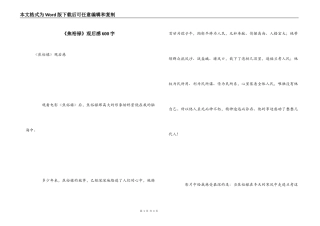《焦裕禄》观后感600字