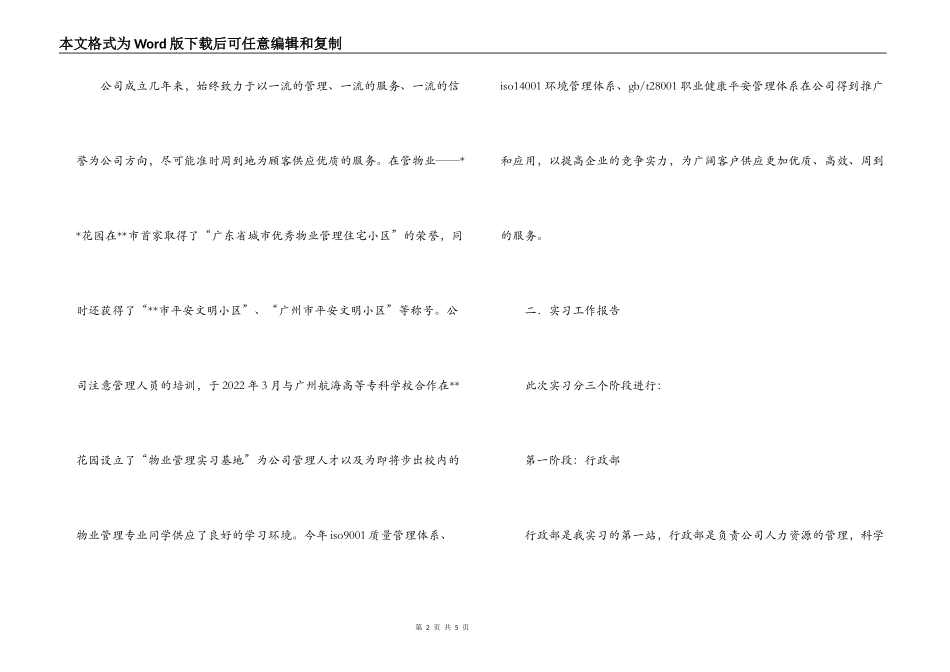 物业管理实习报告样本_第2页