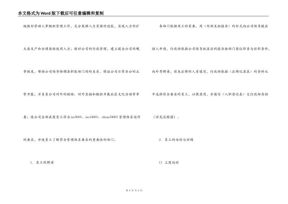 物业管理实习报告样本_第3页