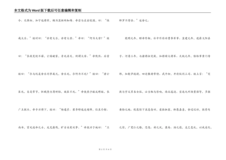 《北齐书·王纮传》原文及翻译_第2页