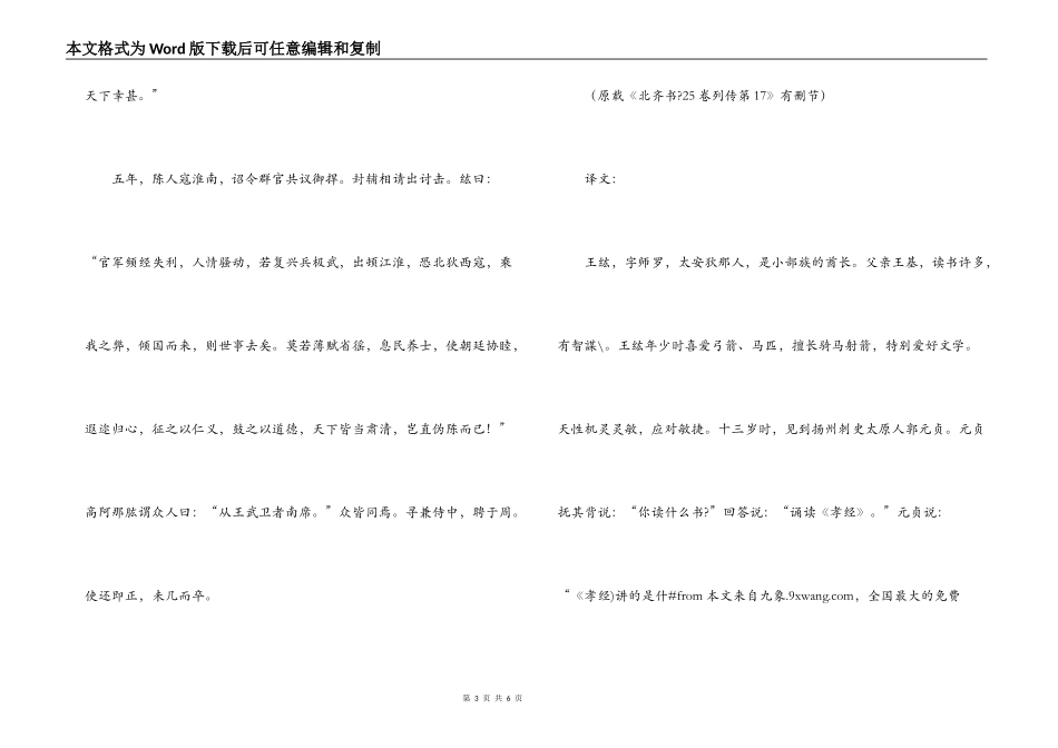 《北齐书·王纮传》原文及翻译_第3页