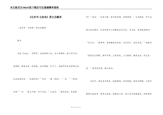 《北齐书·王纮传》原文及翻译