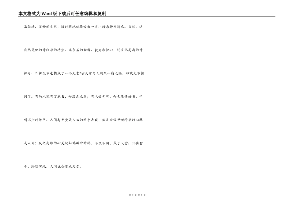 《在人间》有感_第2页