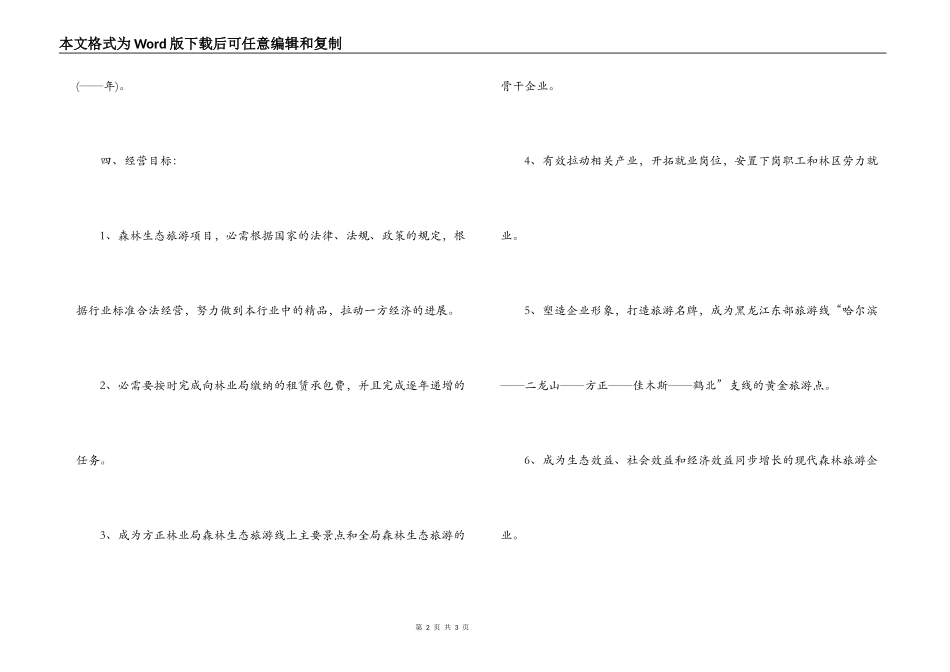 森林生态旅游协议书_第2页