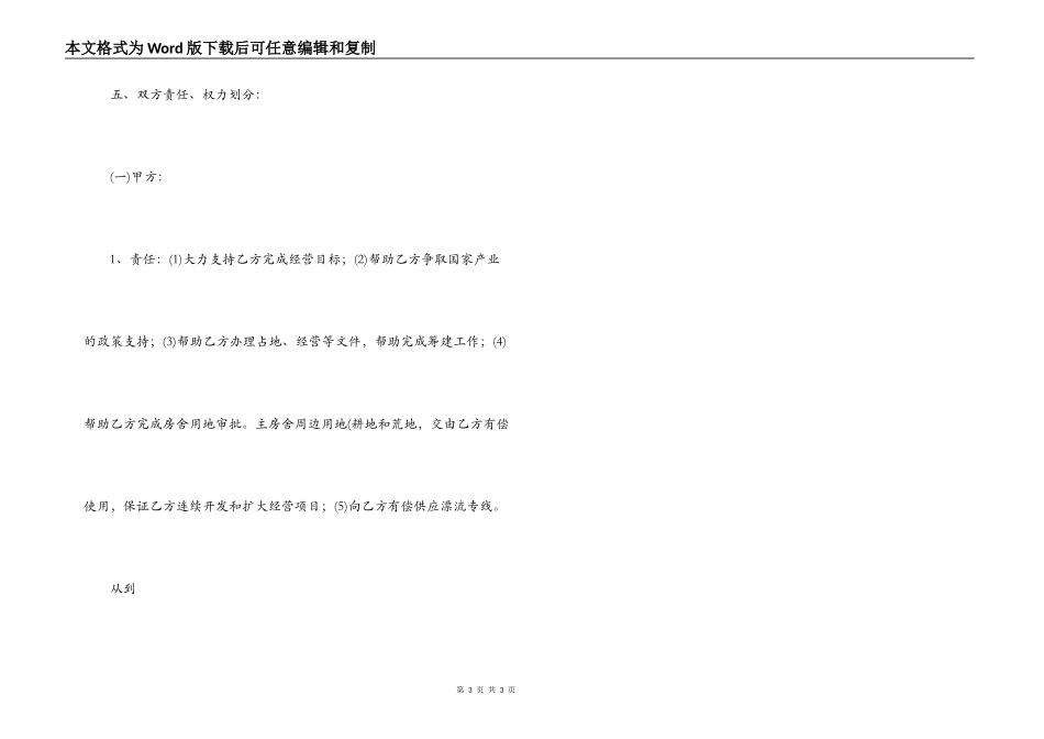 森林生态旅游协议书_第3页