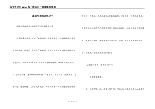 森林生态旅游协议书