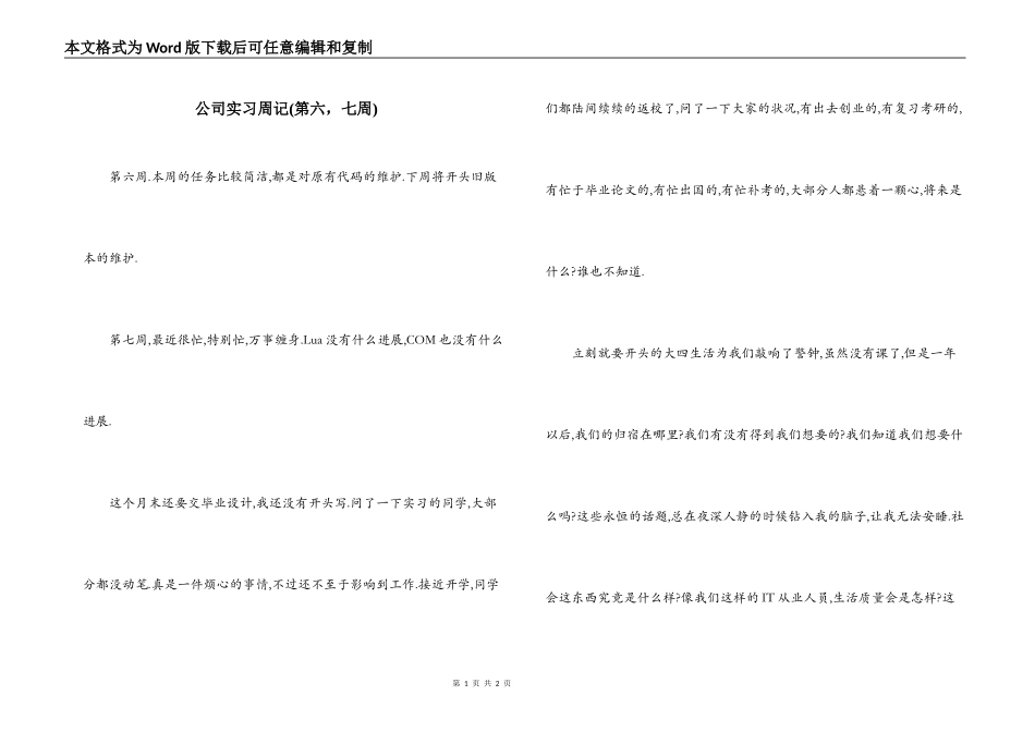 公司实习周记(第六，七周)_第1页