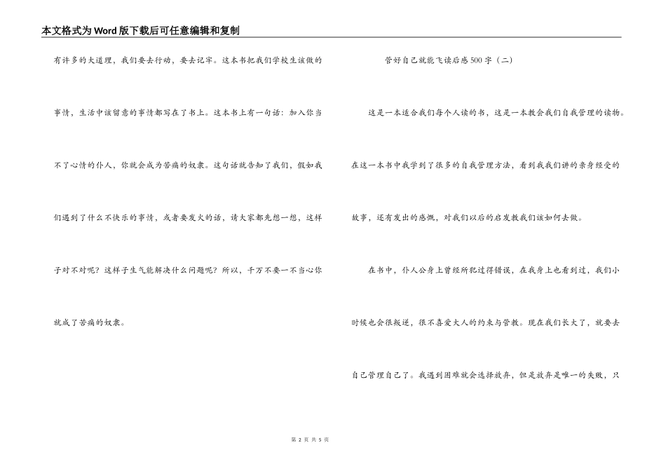 管好自己就能飞读后感500字_第2页